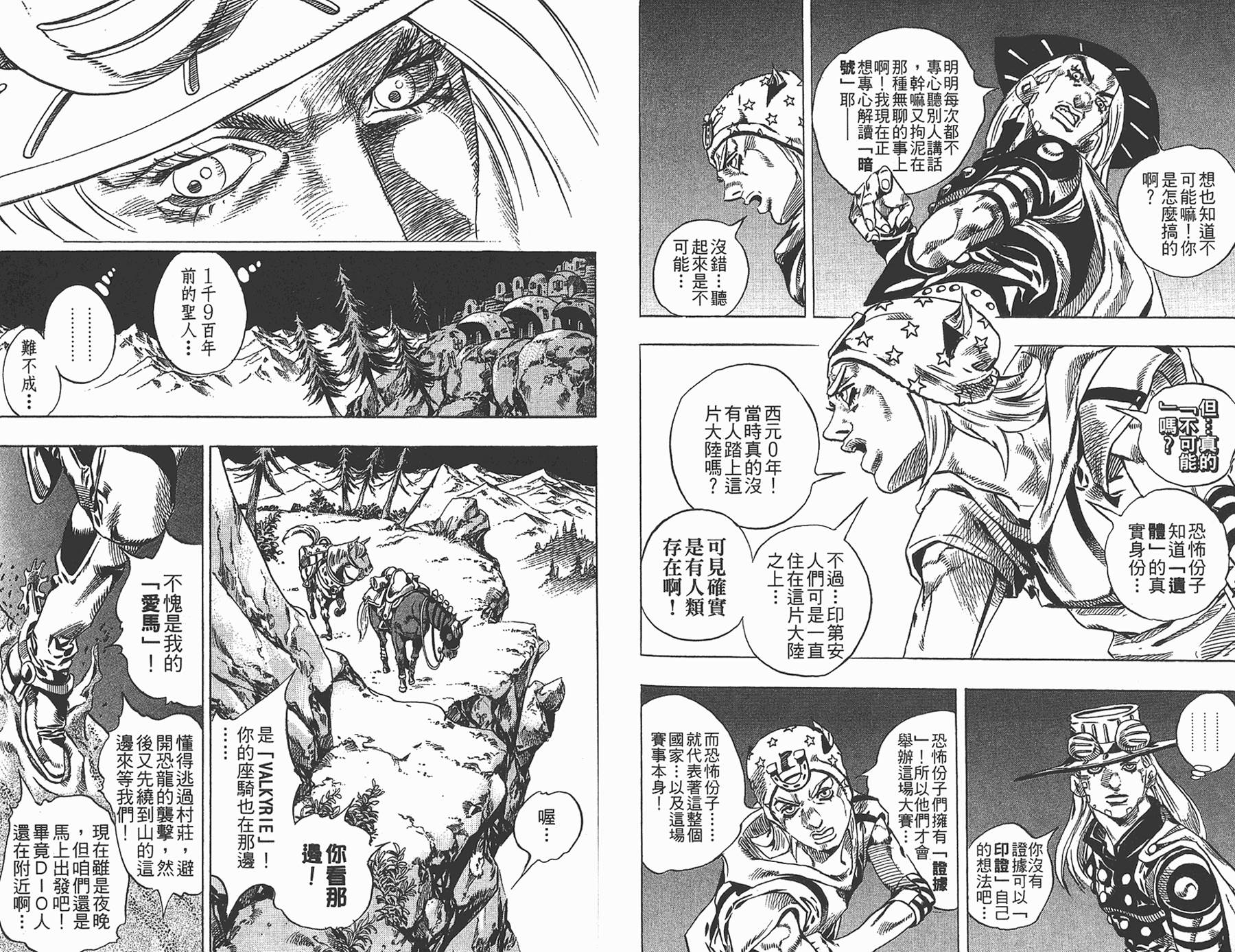 JoJo奇妙冒险 - 第87卷(1/2) - 1