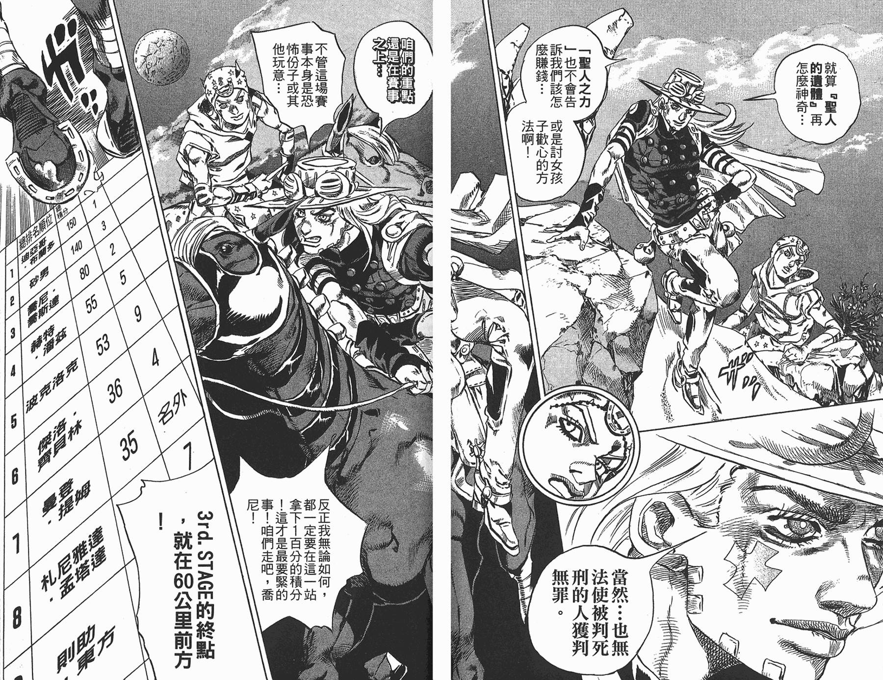 JoJo奇妙冒險 - 第87卷(1/2) - 2