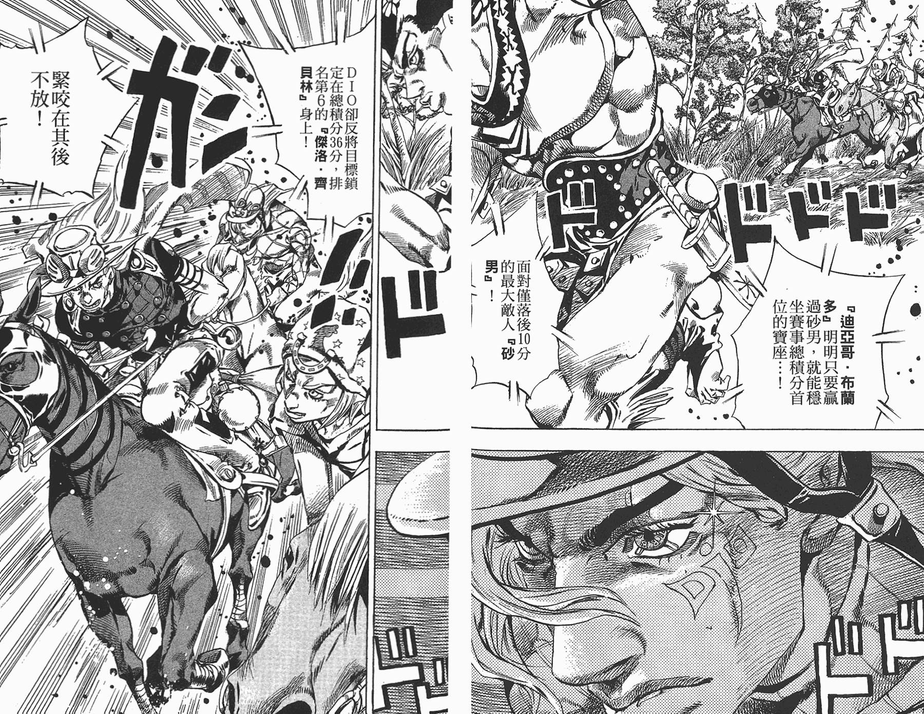 JoJo奇妙冒險 - 第87卷(1/2) - 6