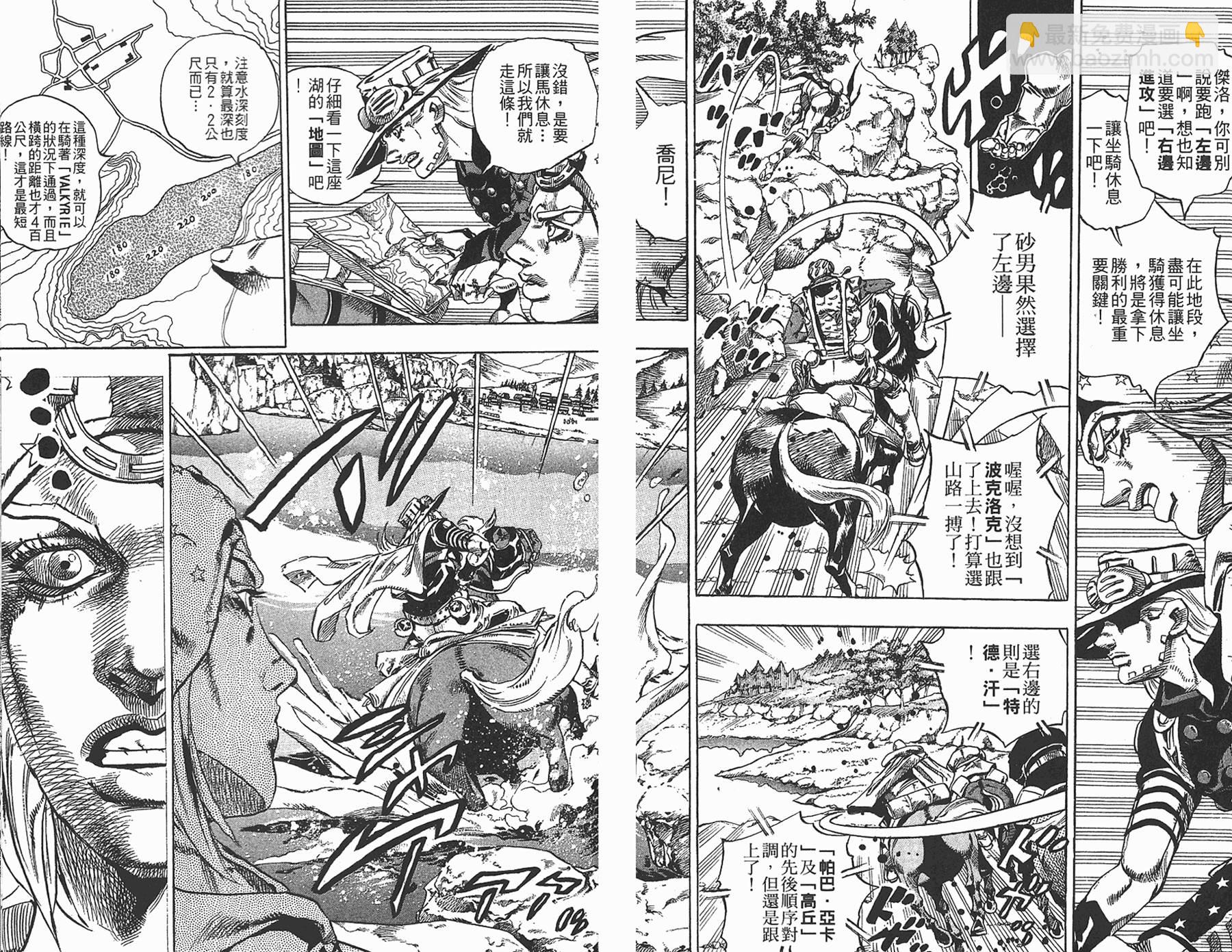 JoJo奇妙冒險 - 第87卷(1/2) - 2