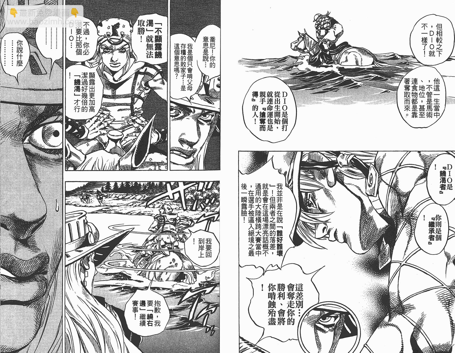 JoJo奇妙冒險 - 第87卷(2/2) - 1