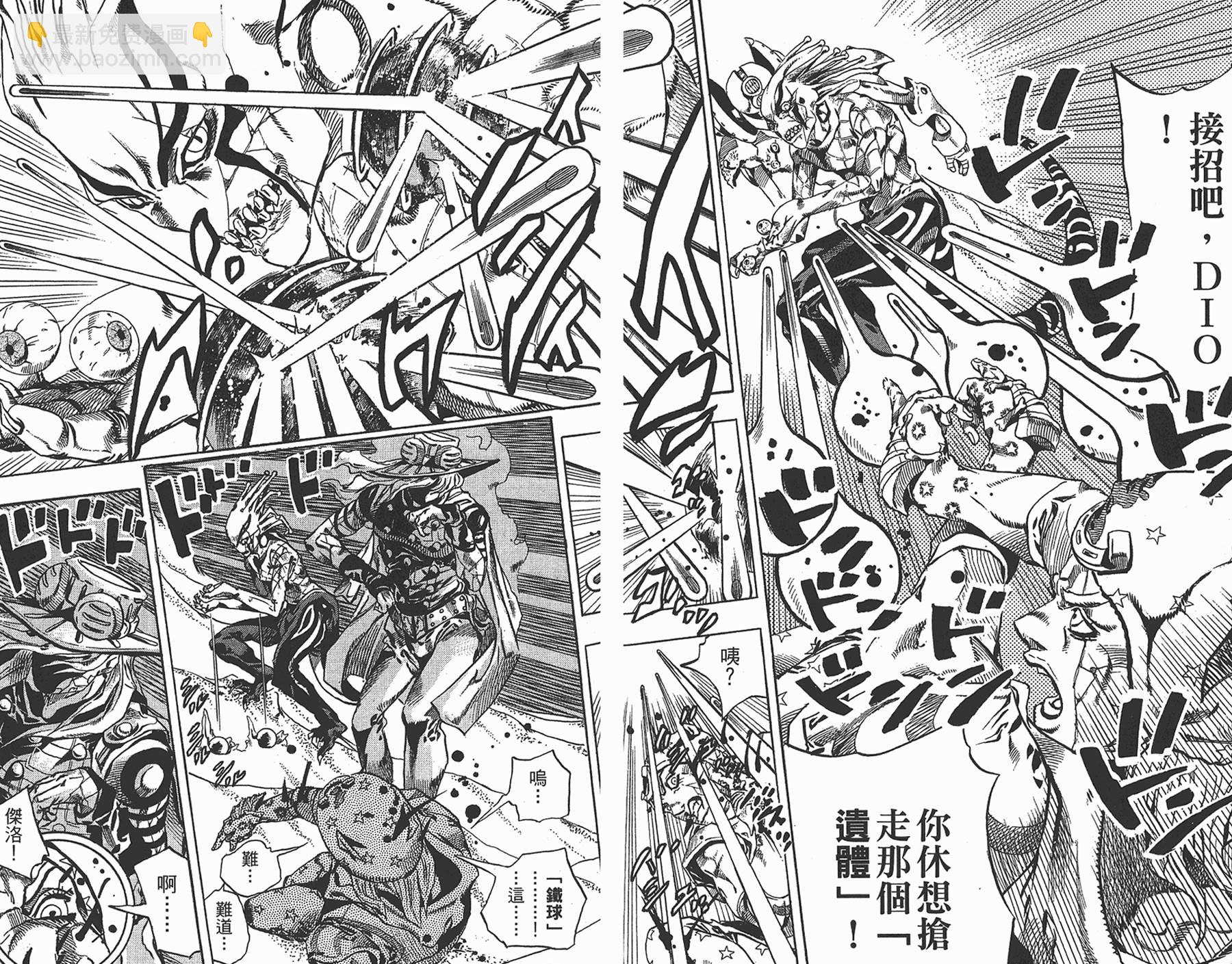 JoJo奇妙冒險 - 第87卷(1/2) - 8