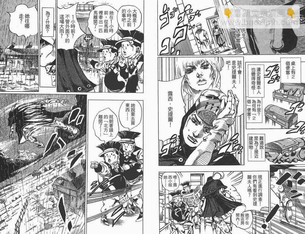 JoJo奇妙冒险 - 第89卷(1/3) - 5