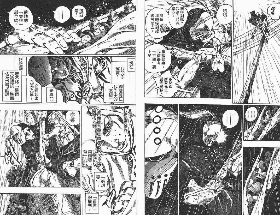 JoJo奇妙冒险 - 第89卷(1/3) - 7