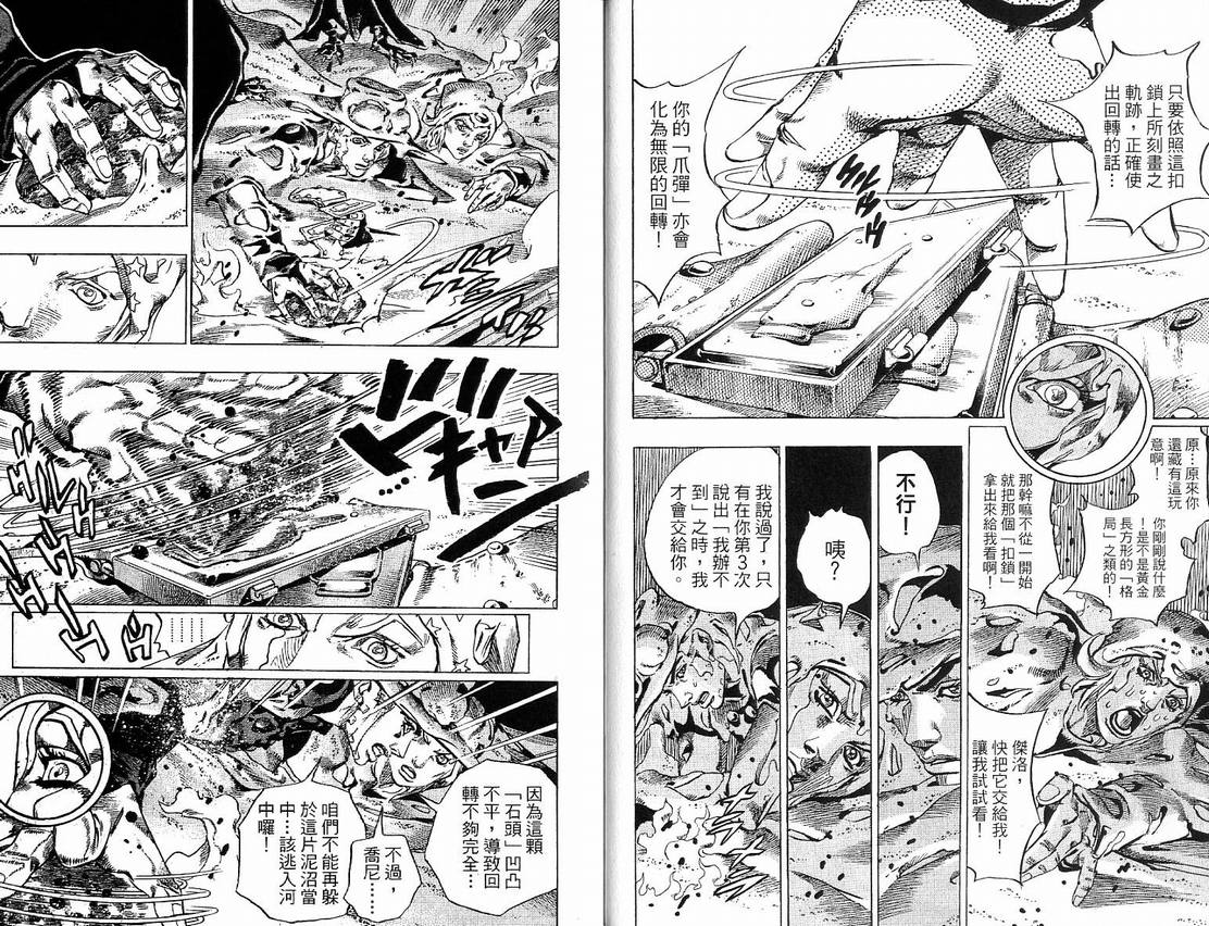 JoJo奇妙冒险 - 第91卷(1/2) - 3