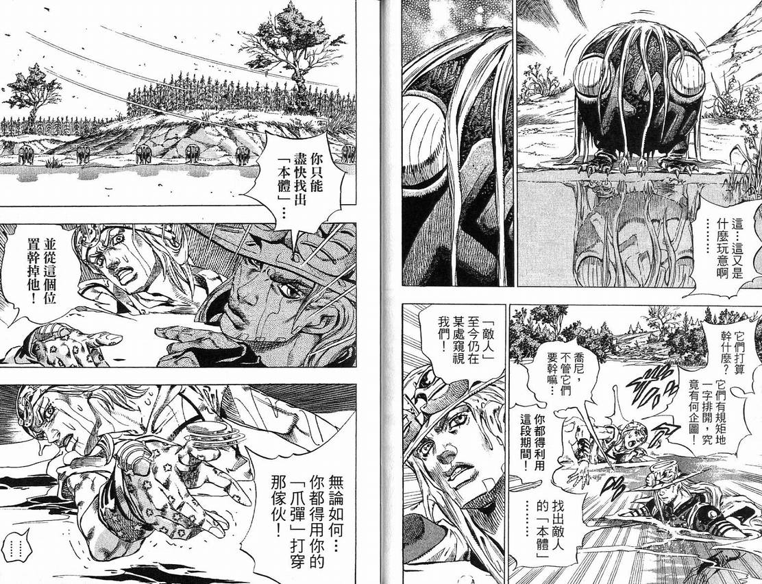 JoJo奇妙冒險 - 第91卷(1/2) - 8