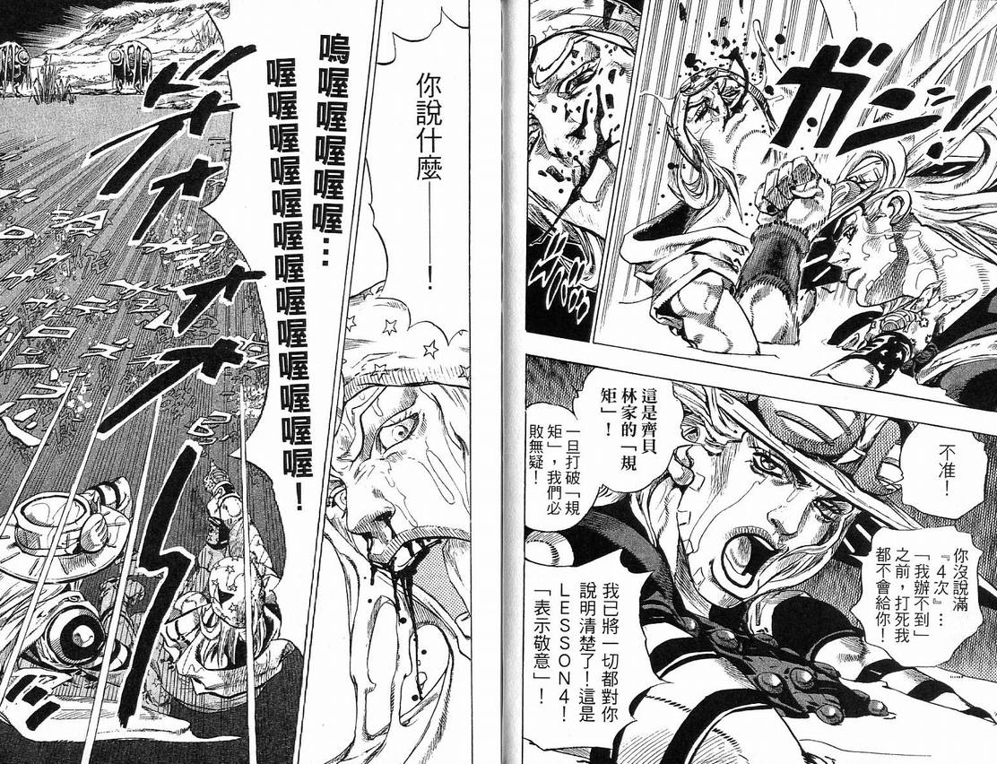 JoJo奇妙冒险 - 第91卷(1/2) - 4