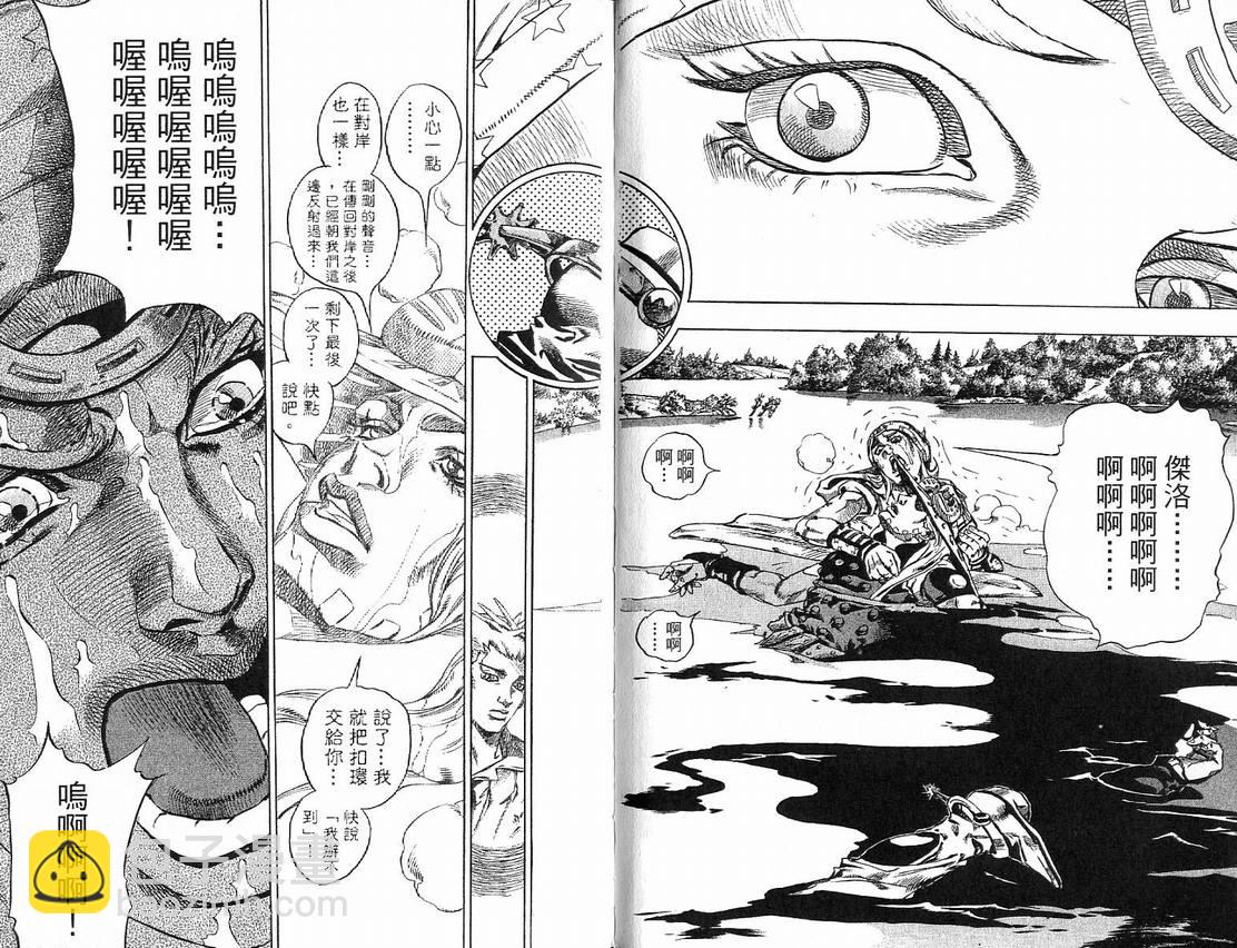 JoJo奇妙冒险 - 第91卷(1/2) - 2