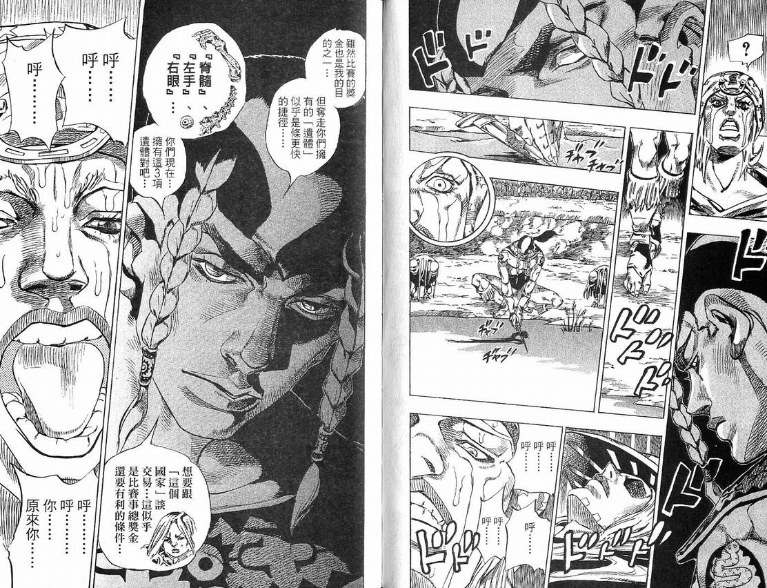 JoJo奇妙冒險 - 第91卷(1/2) - 5