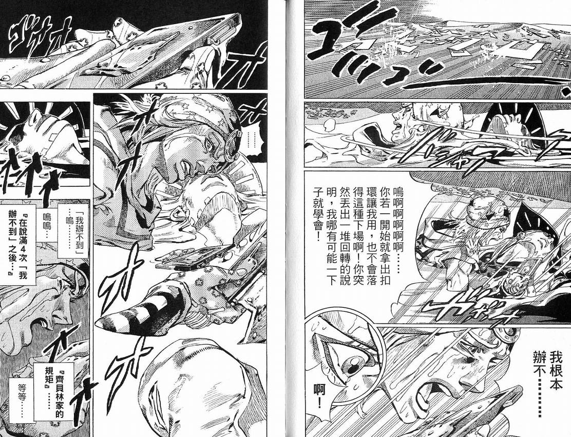 JoJo奇妙冒險 - 第91卷(1/2) - 7