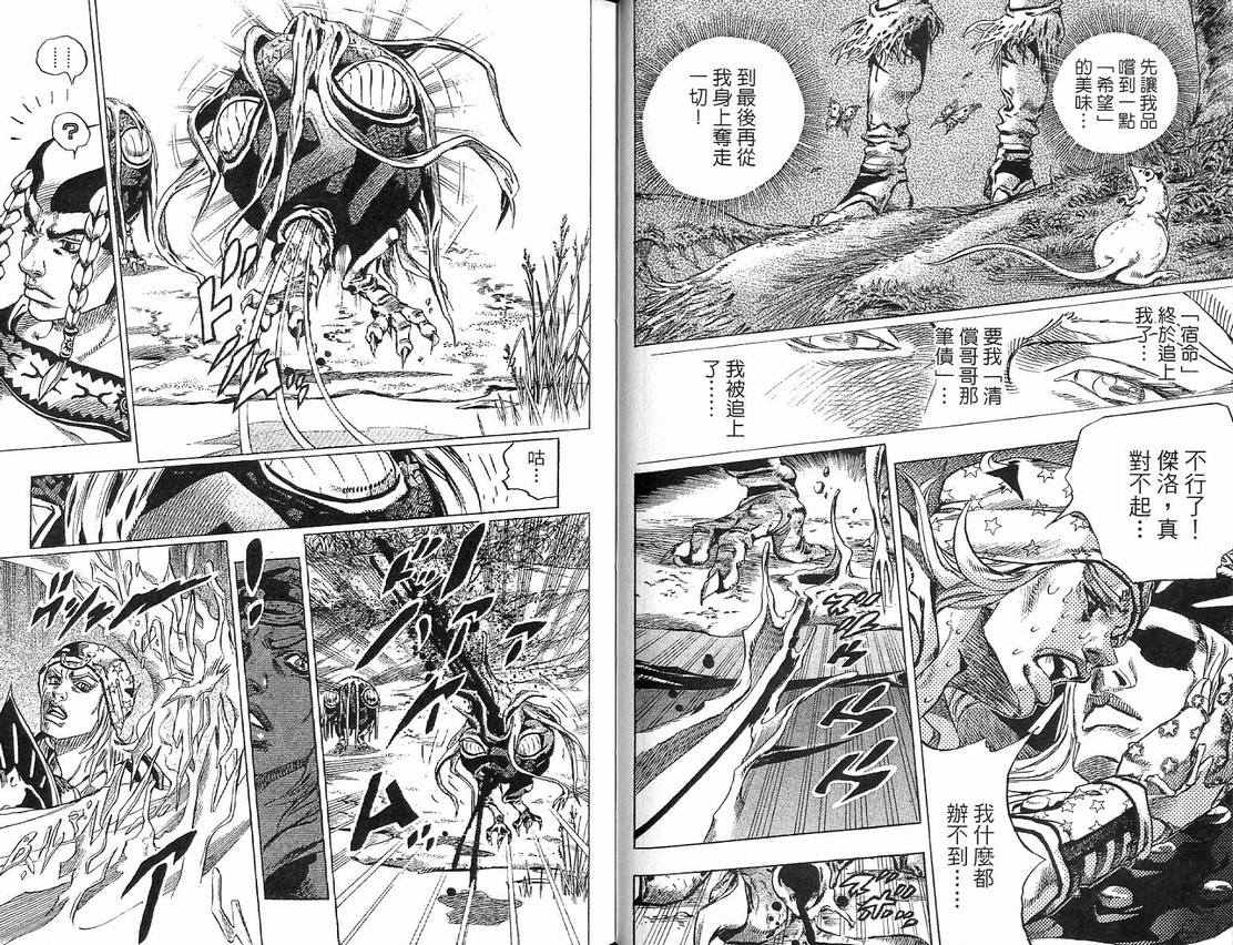 JoJo奇妙冒险 - 第91卷(1/2) - 3