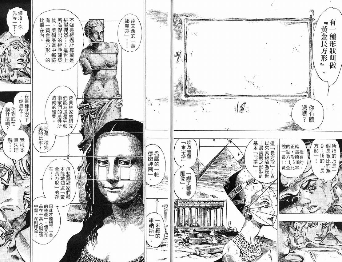 JoJo奇妙冒險 - 第91卷(1/2) - 7