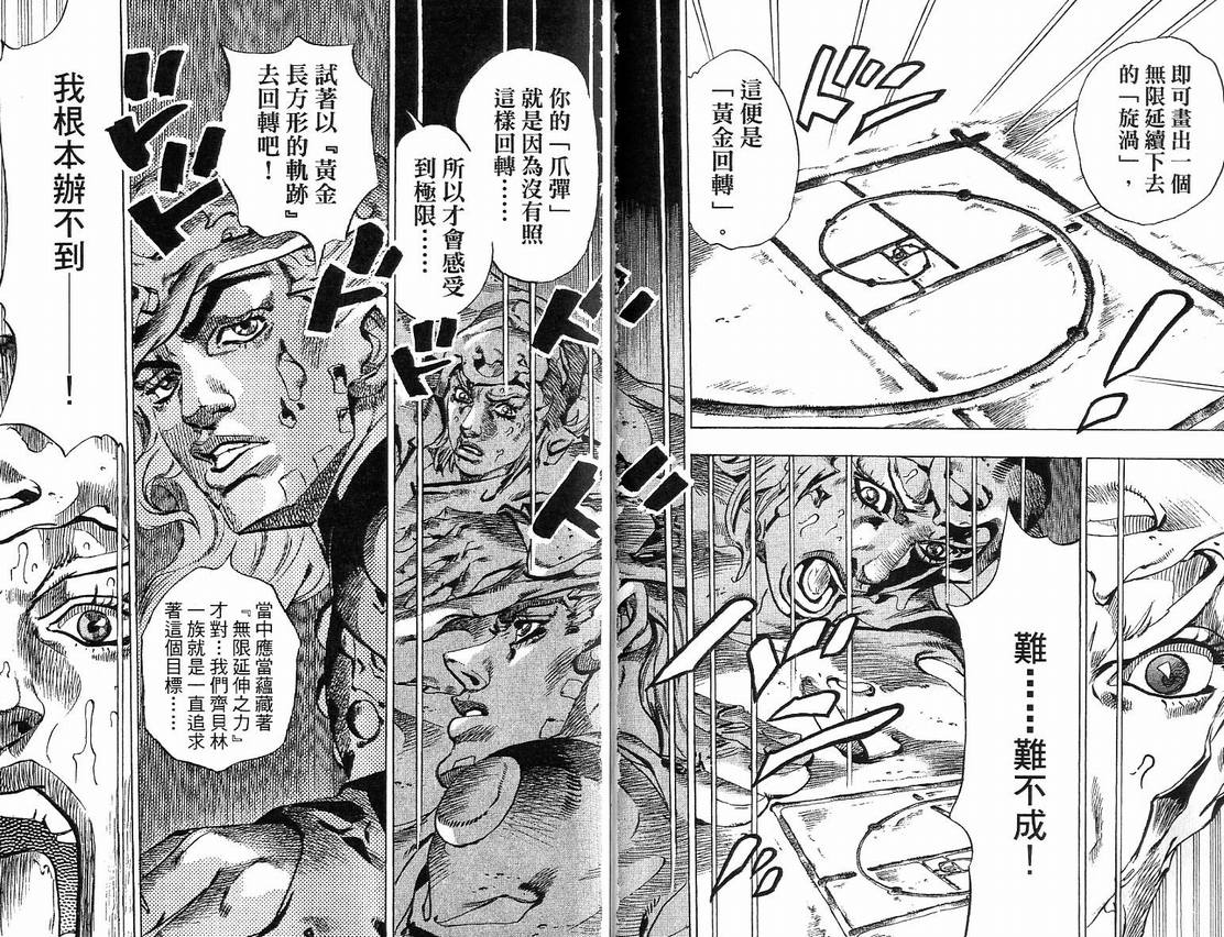 JoJo奇妙冒險 - 第91卷(1/2) - 1