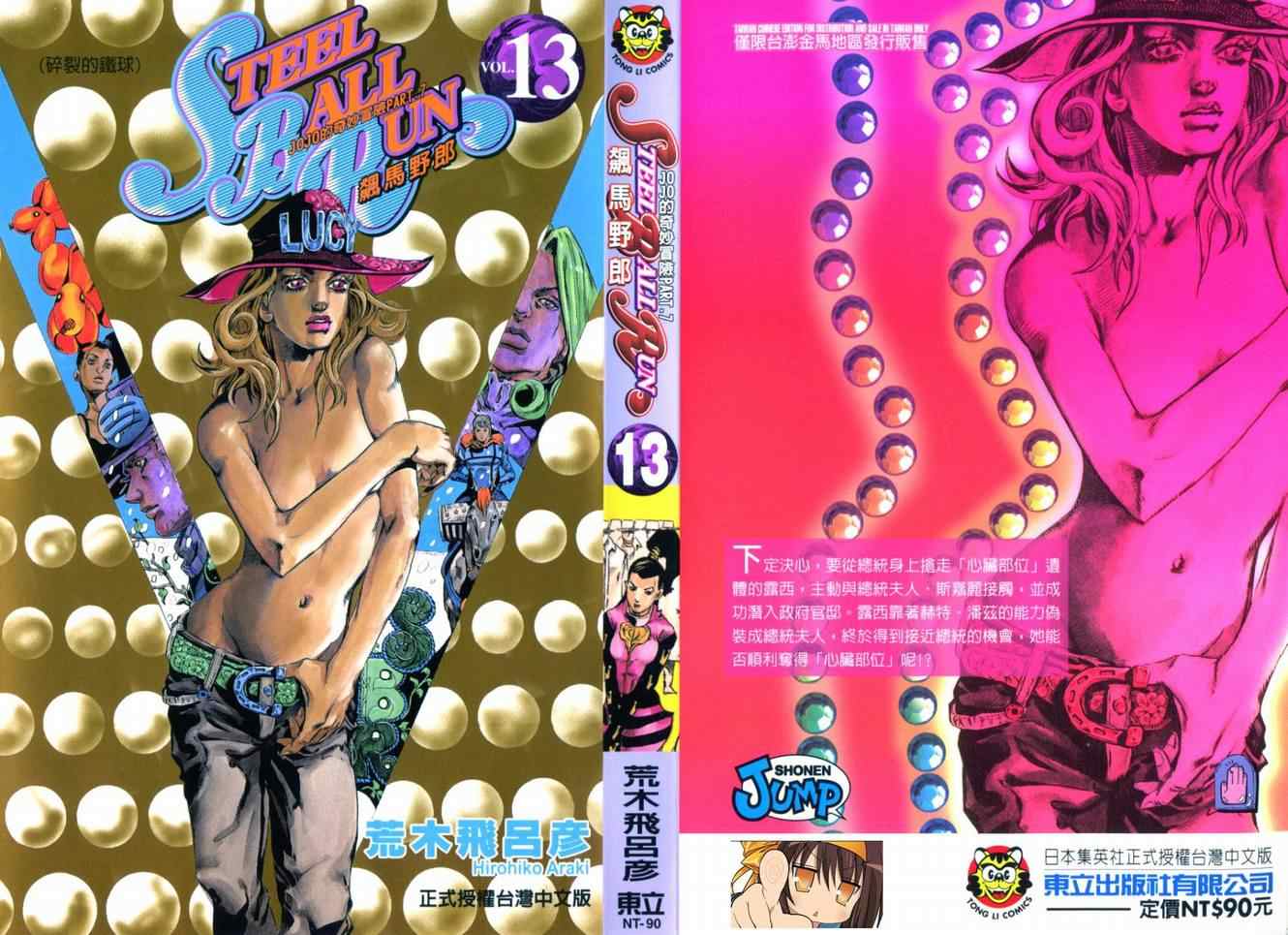 JoJo奇妙冒險 - 第93卷(1/2) - 1