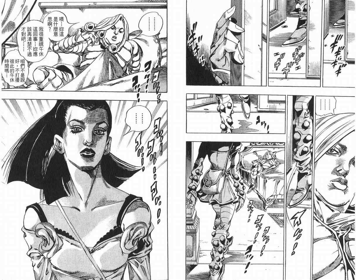 JoJo奇妙冒險 - 第93卷(1/2) - 1