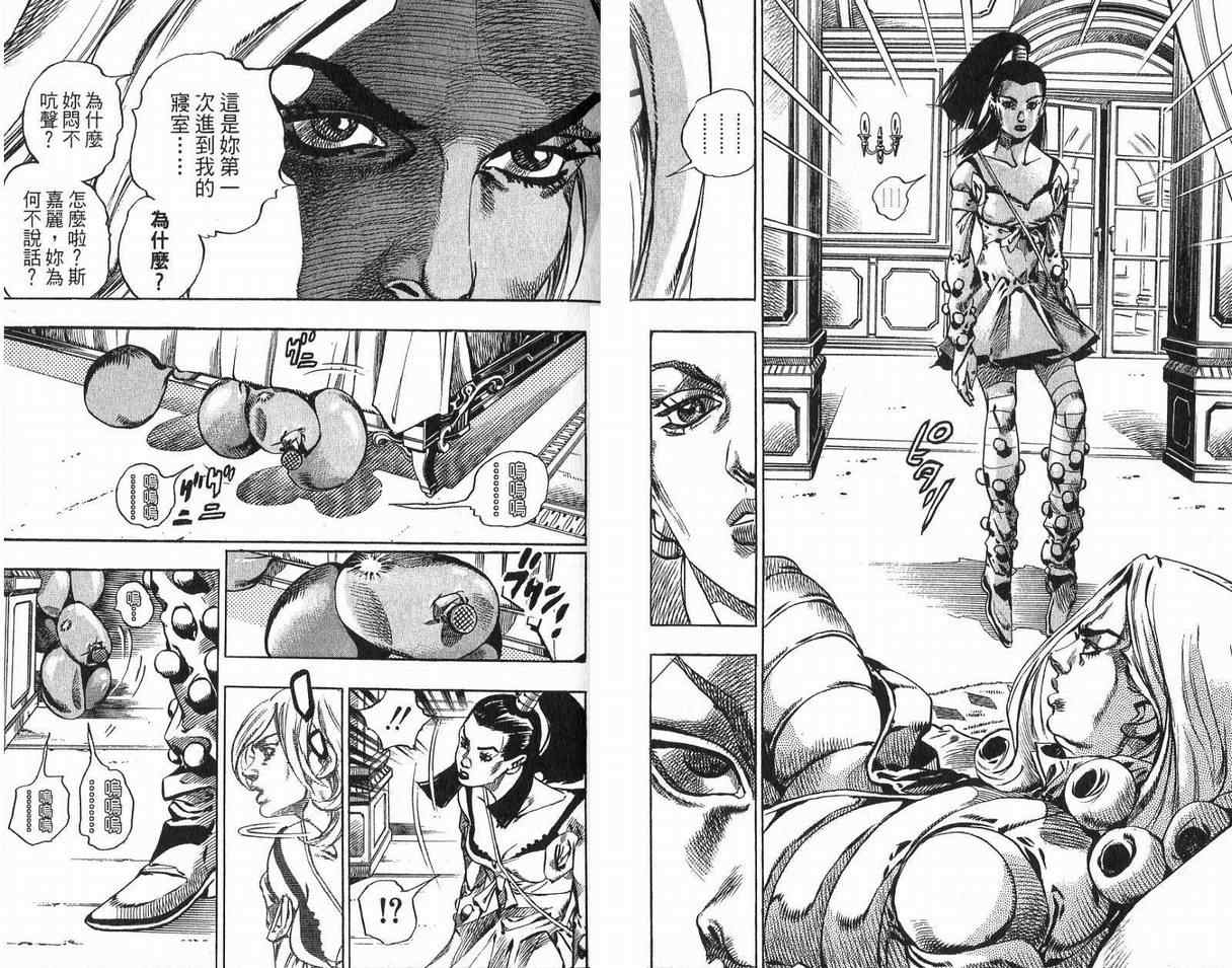 JoJo奇妙冒險 - 第93卷(1/2) - 6