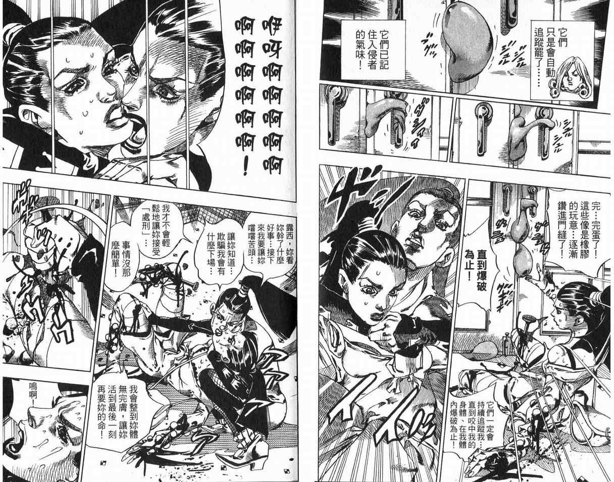 JoJo奇妙冒险 - 第93卷(1/2) - 3