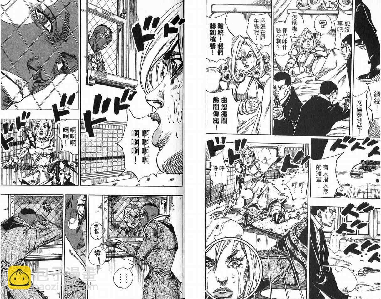 JoJo奇妙冒险 - 第93卷(1/2) - 8