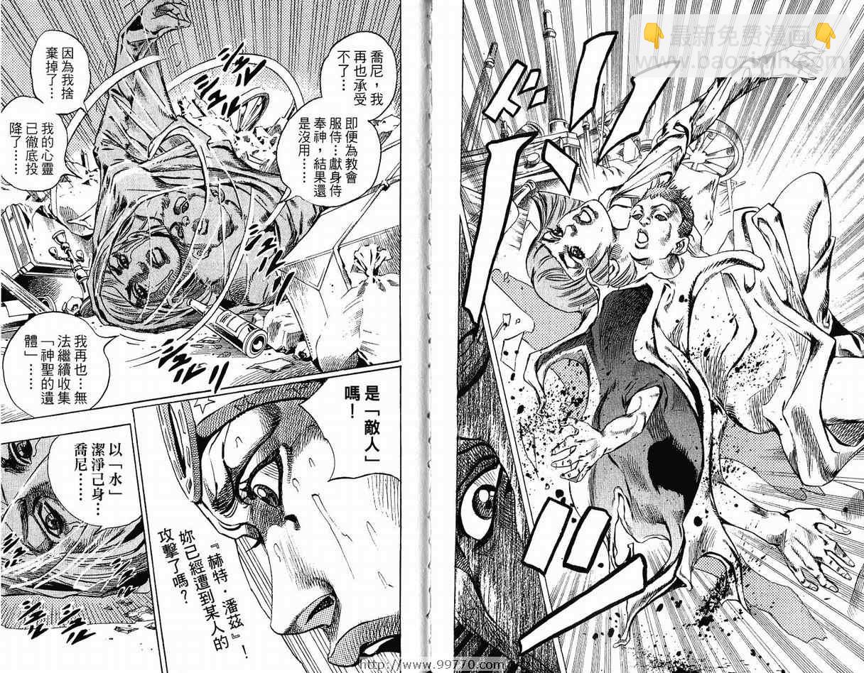 JoJo奇妙冒險 - 第95卷(1/3) - 2