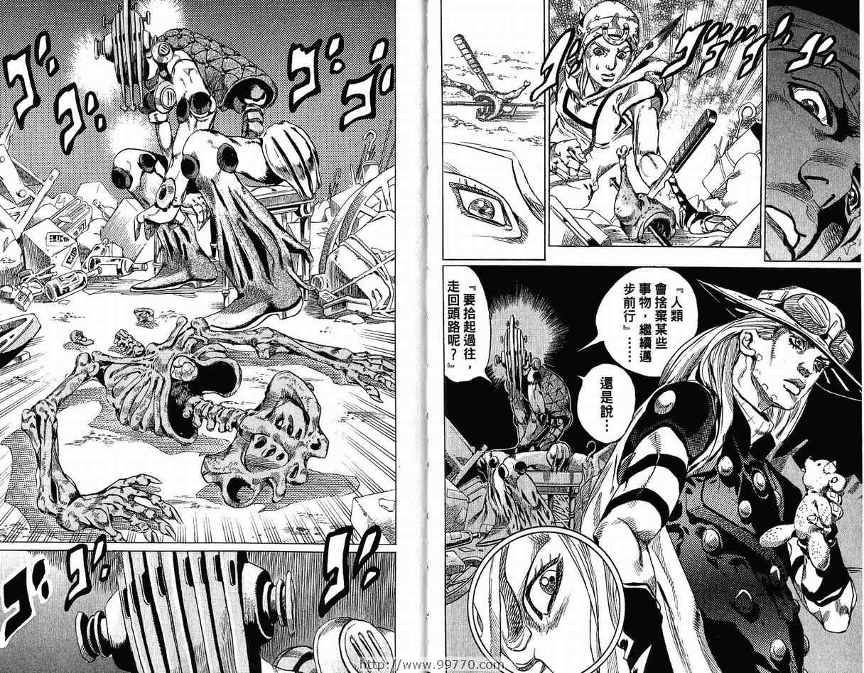 JoJo奇妙冒險 - 第95卷(1/3) - 4