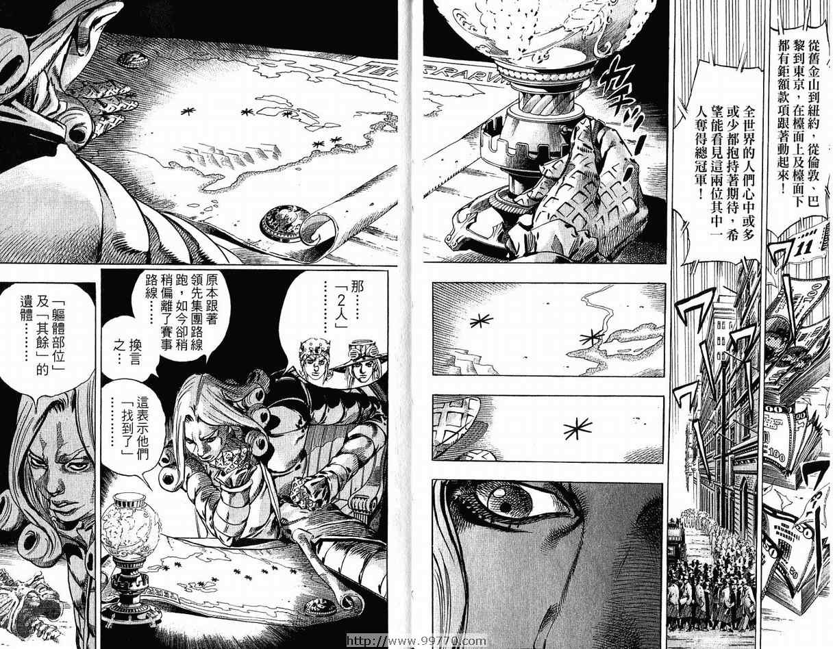 JoJo奇妙冒險 - 第95卷(1/3) - 1