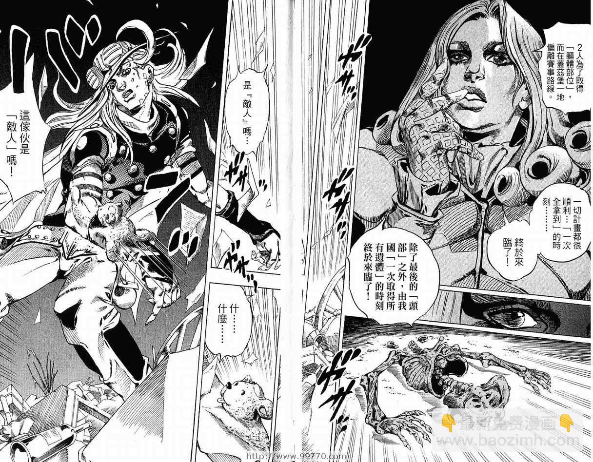 JoJo奇妙冒險 - 第95卷(1/3) - 2