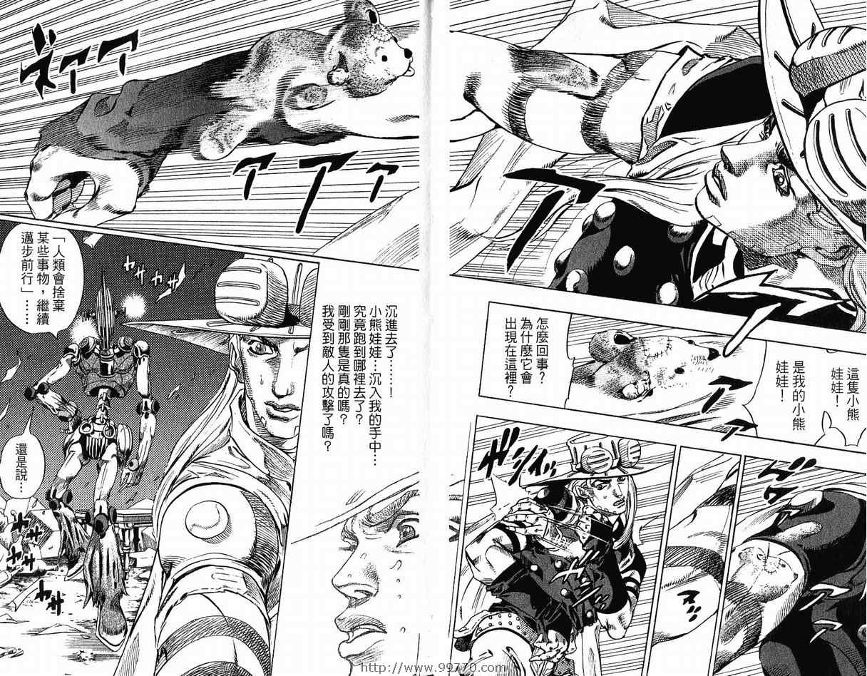 JoJo奇妙冒險 - 第95卷(1/3) - 3