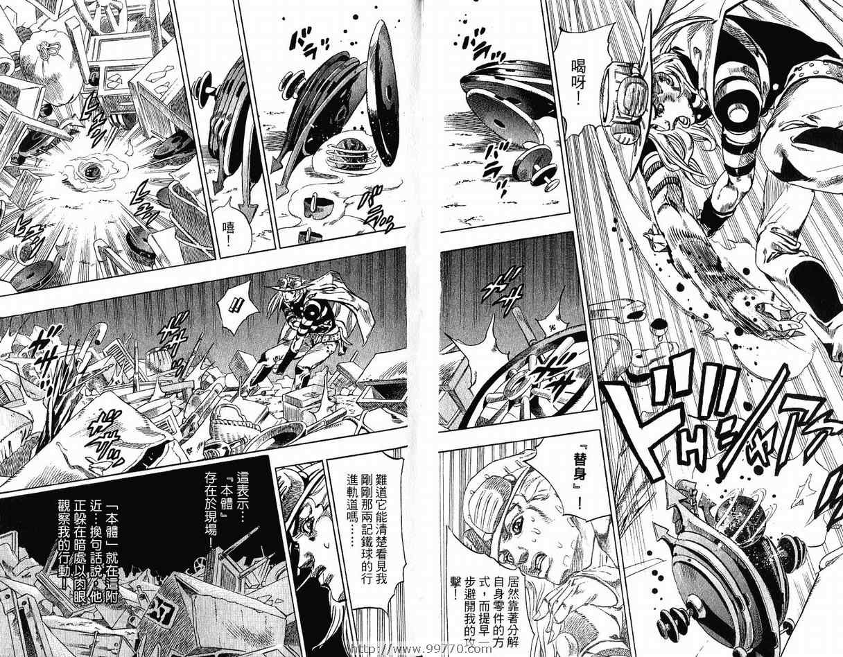 JoJo奇妙冒險 - 第95卷(1/3) - 5