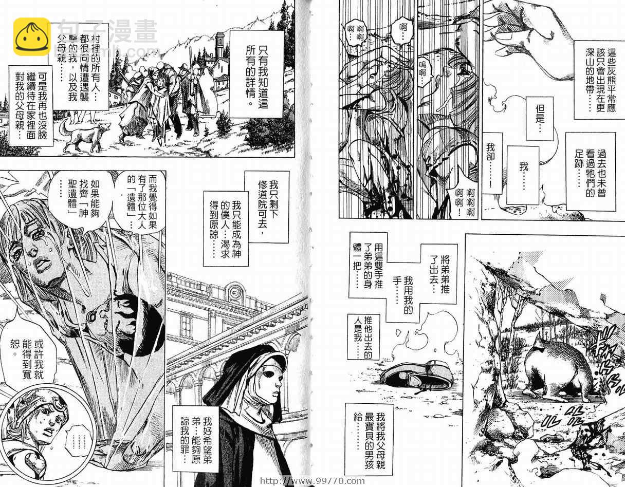 JoJo奇妙冒險 - 第95卷(1/3) - 1