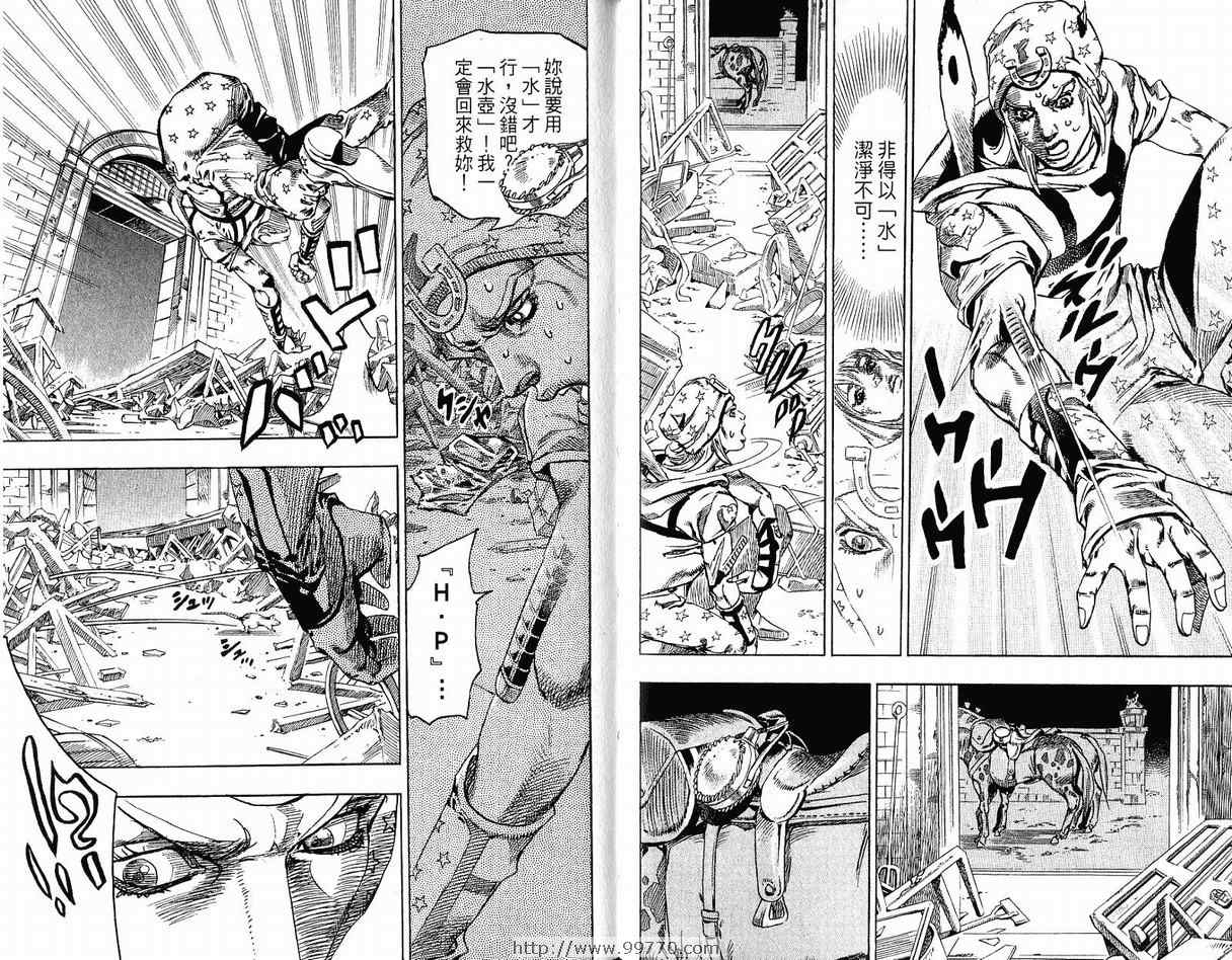 JoJo奇妙冒險 - 第95卷(1/3) - 4