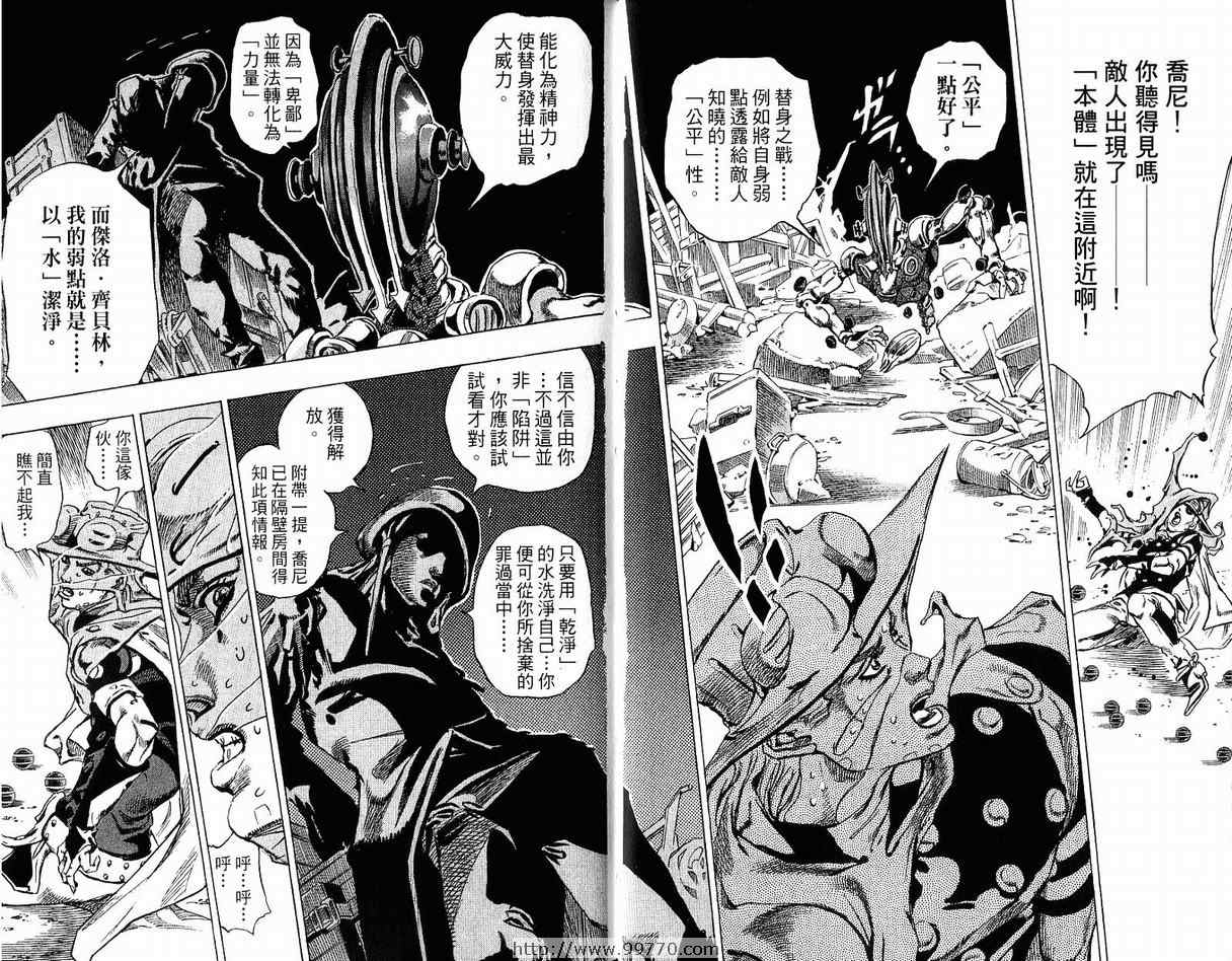 JoJo奇妙冒險 - 第95卷(1/3) - 8