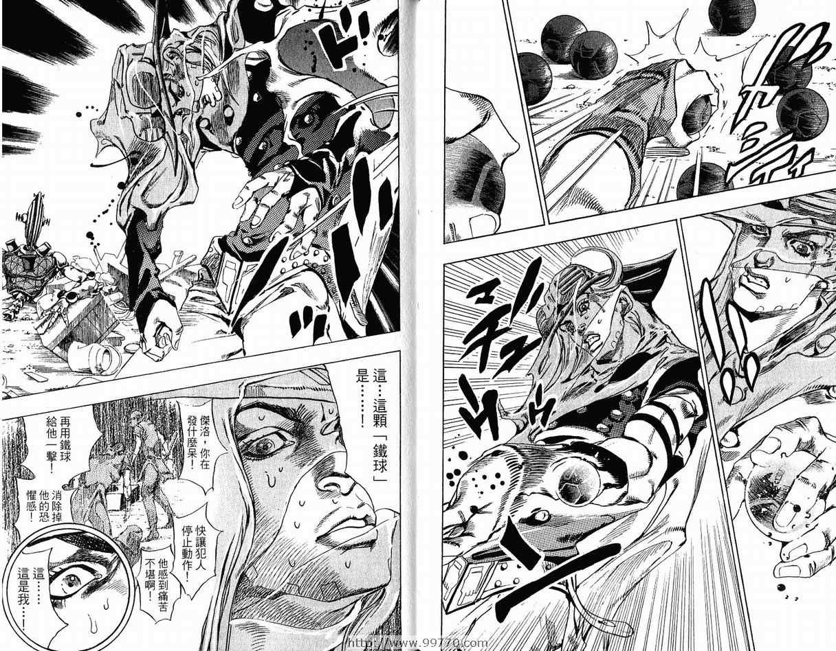 JoJo奇妙冒險 - 第95卷(1/3) - 1