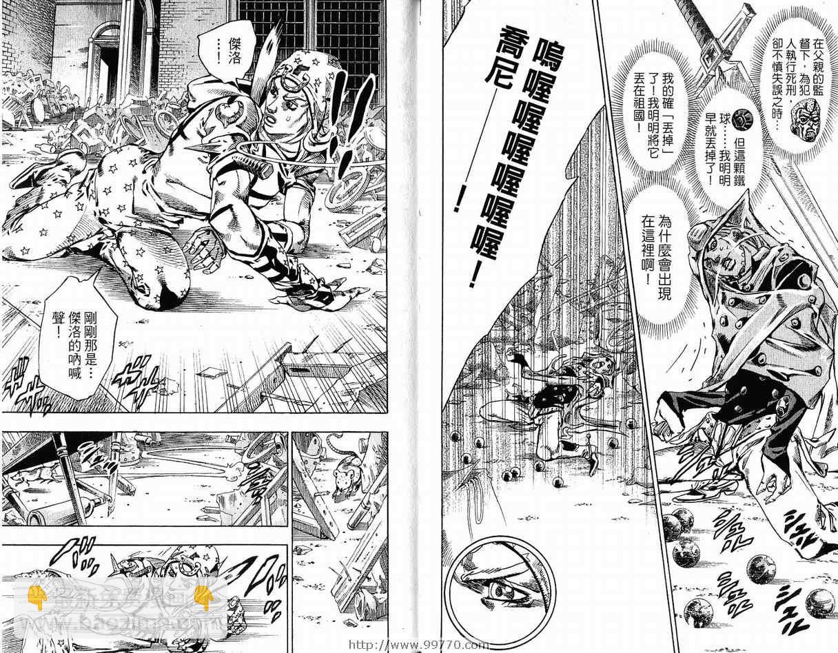 JoJo奇妙冒險 - 第95卷(1/3) - 2