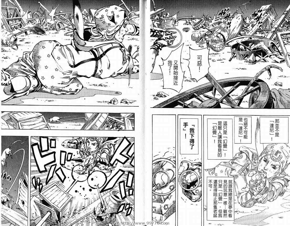 JoJo奇妙冒險 - 第95卷(1/3) - 3