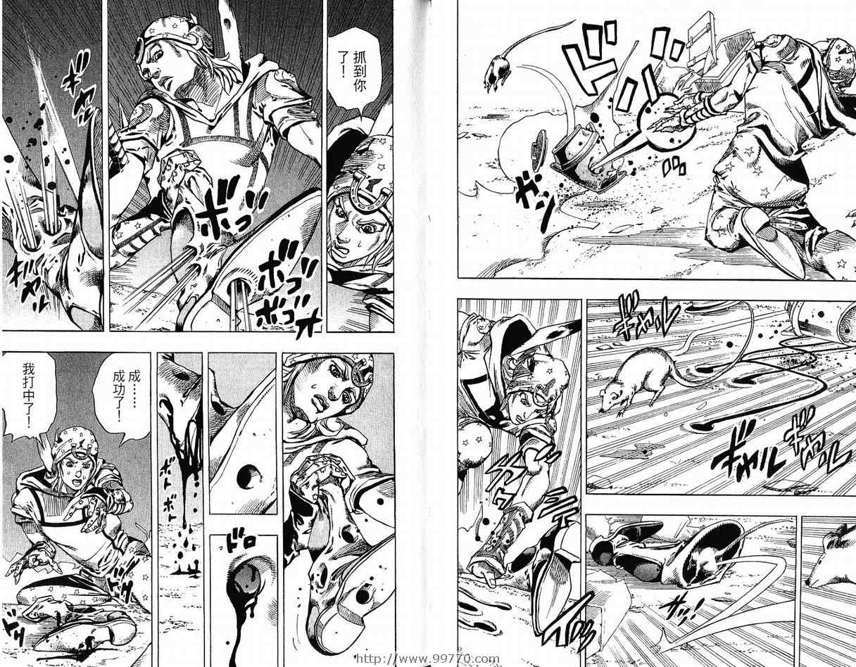 JoJo奇妙冒險 - 第95卷(1/3) - 4