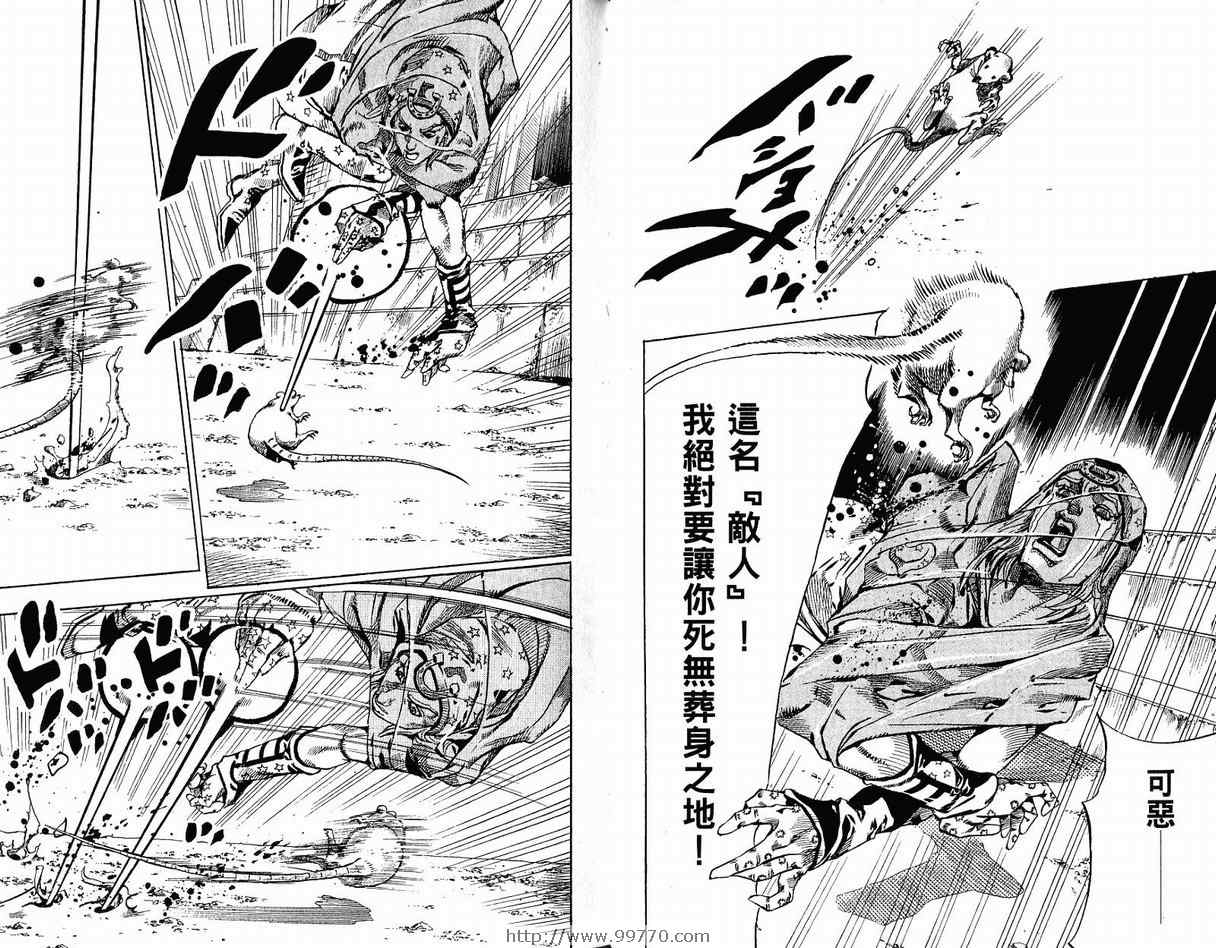 JoJo奇妙冒險 - 第95卷(1/3) - 8