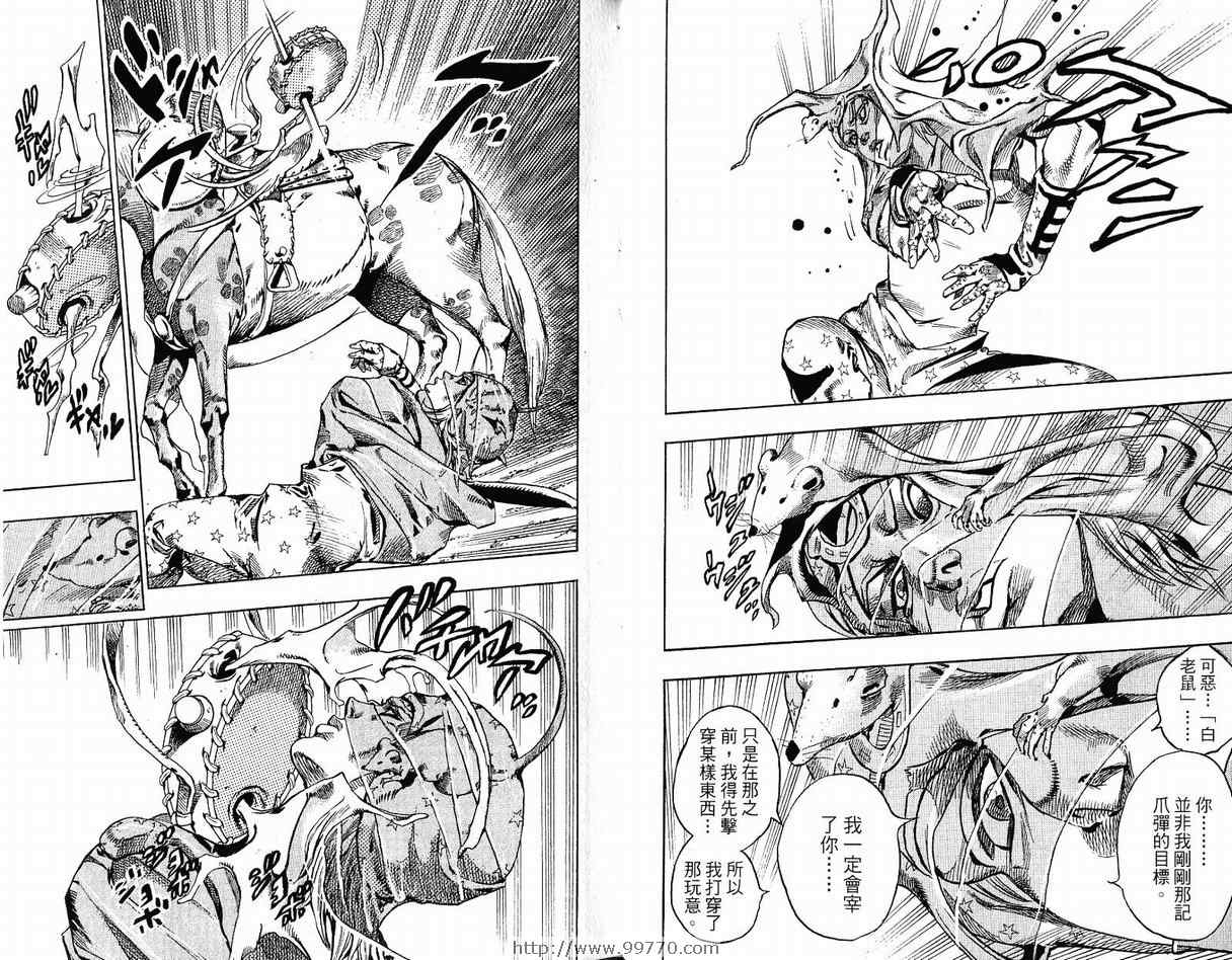 JoJo奇妙冒險 - 第95卷(2/3) - 4