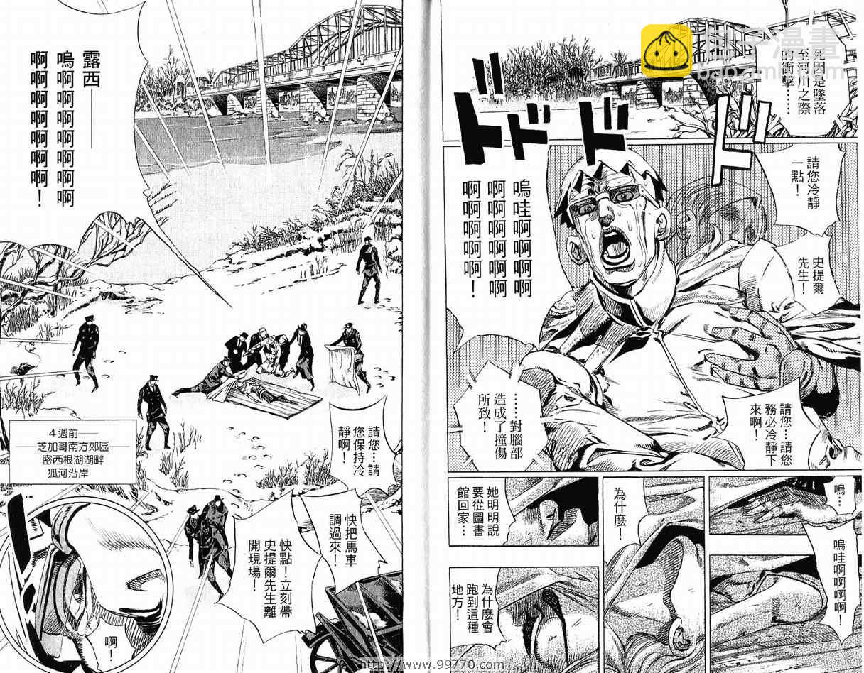 JoJo奇妙冒險 - 第95卷(1/3) - 6