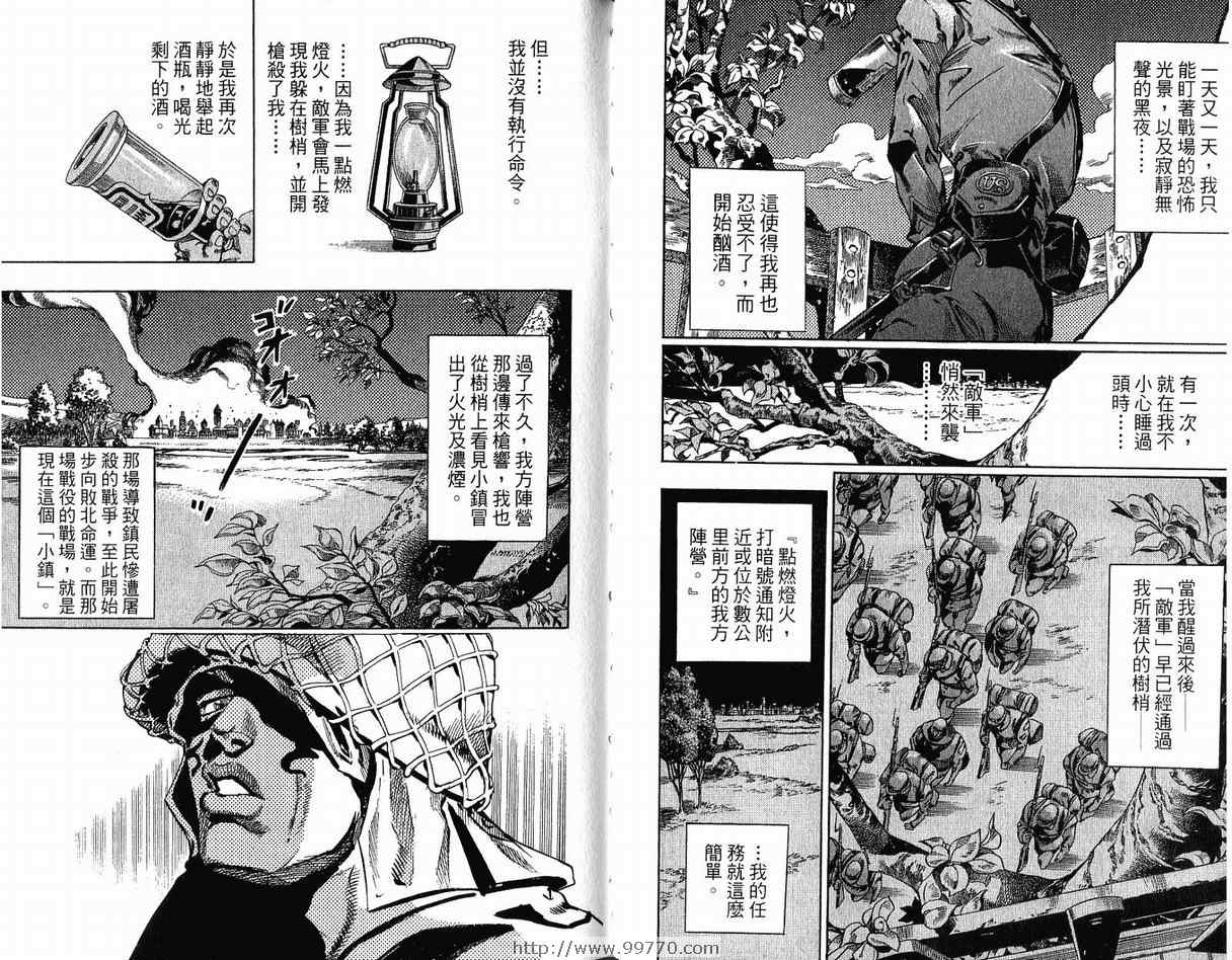 JoJo奇妙冒險 - 第95卷(2/3) - 5