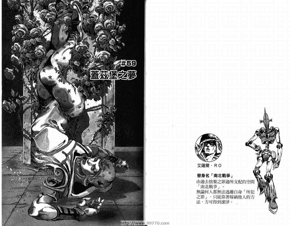 JoJo奇妙冒险 - 第95卷(2/3) - 1