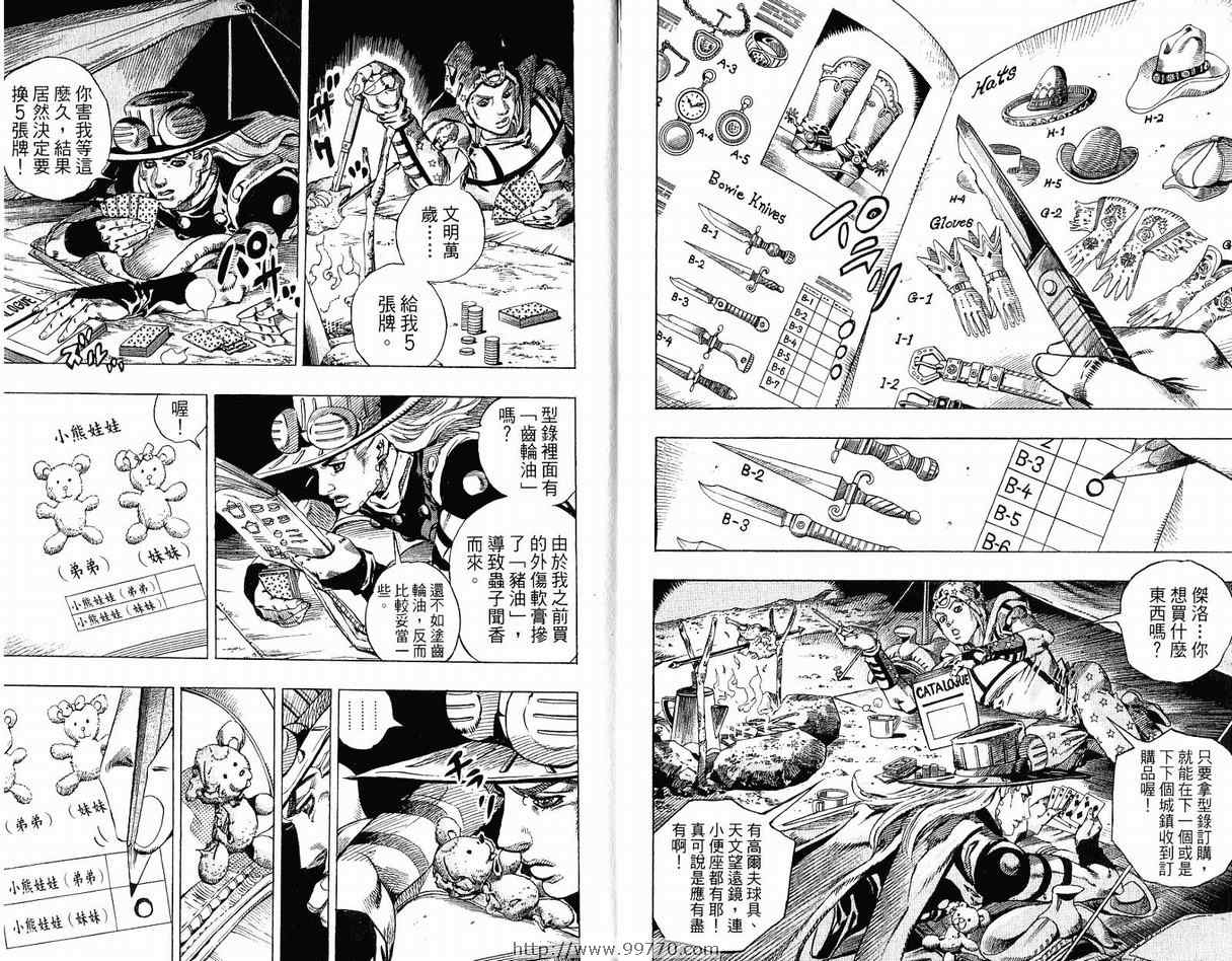 JoJo奇妙冒險 - 第95卷(1/3) - 8