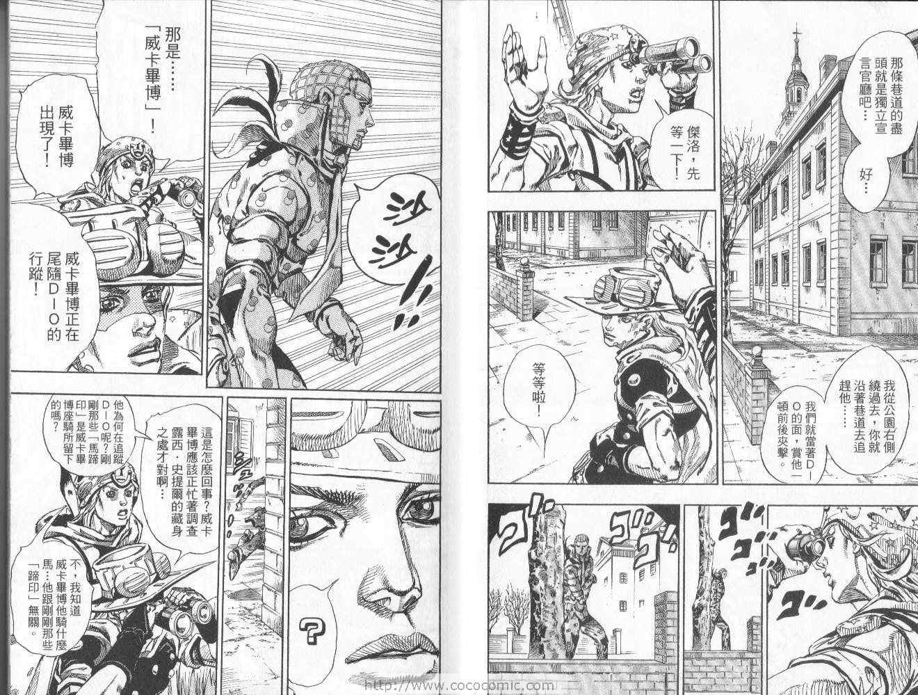 JoJo奇妙冒險 - 第97卷(1/3) - 2