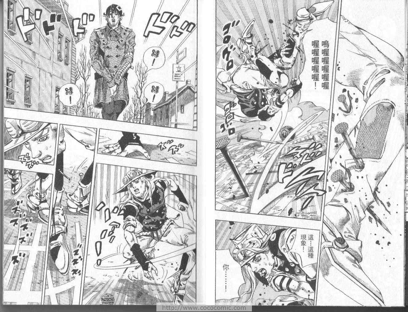 JoJo奇妙冒險 - 第97卷(1/3) - 3