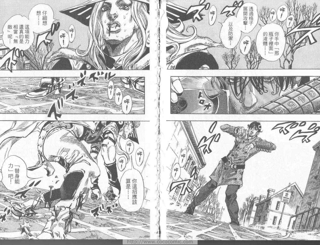 JoJo奇妙冒險 - 第97卷(1/3) - 7