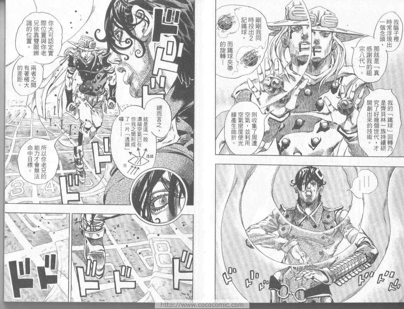 JoJo奇妙冒險 - 第97卷(2/3) - 1