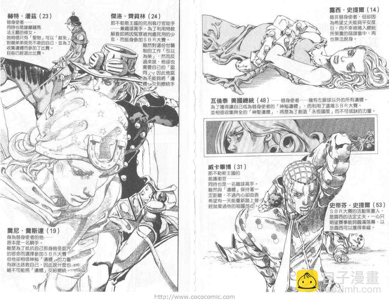 JoJo奇妙冒險 - 第97卷(1/3) - 5