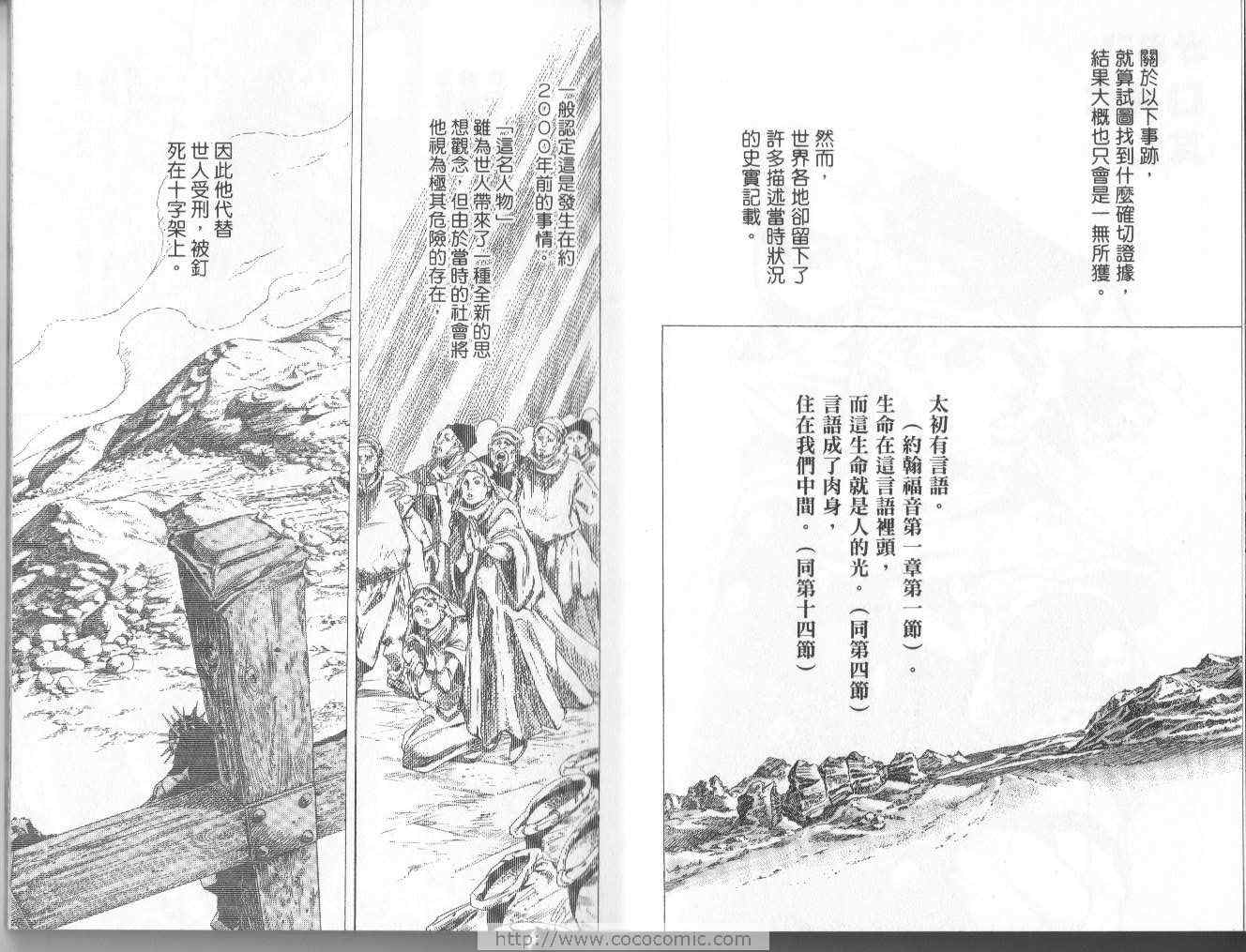 JoJo奇妙冒險 - 第97卷(2/3) - 7