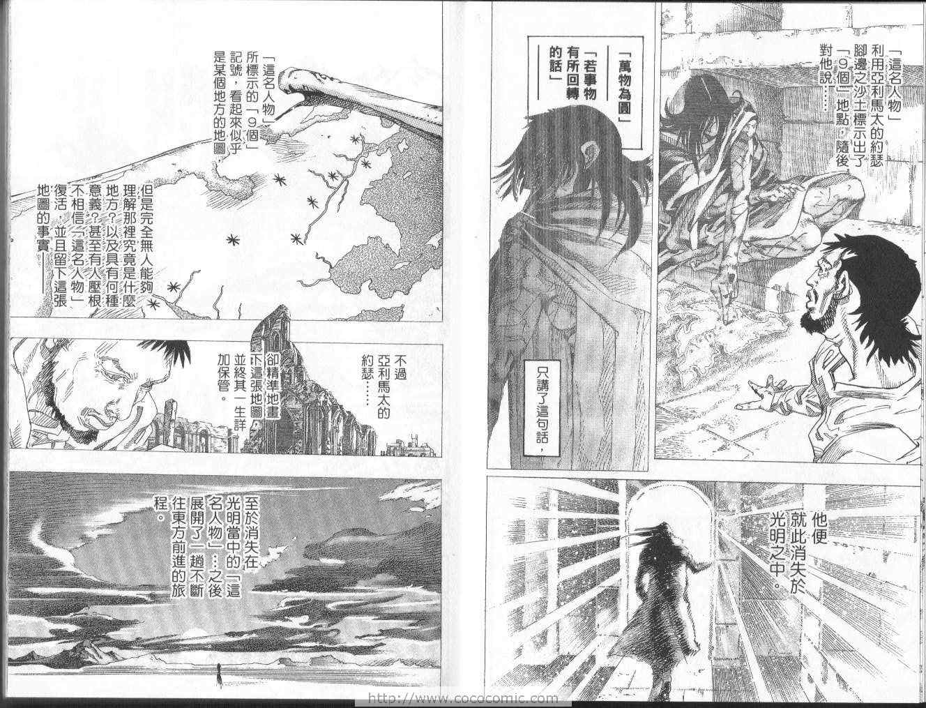 JoJo奇妙冒險 - 第97卷(2/3) - 1
