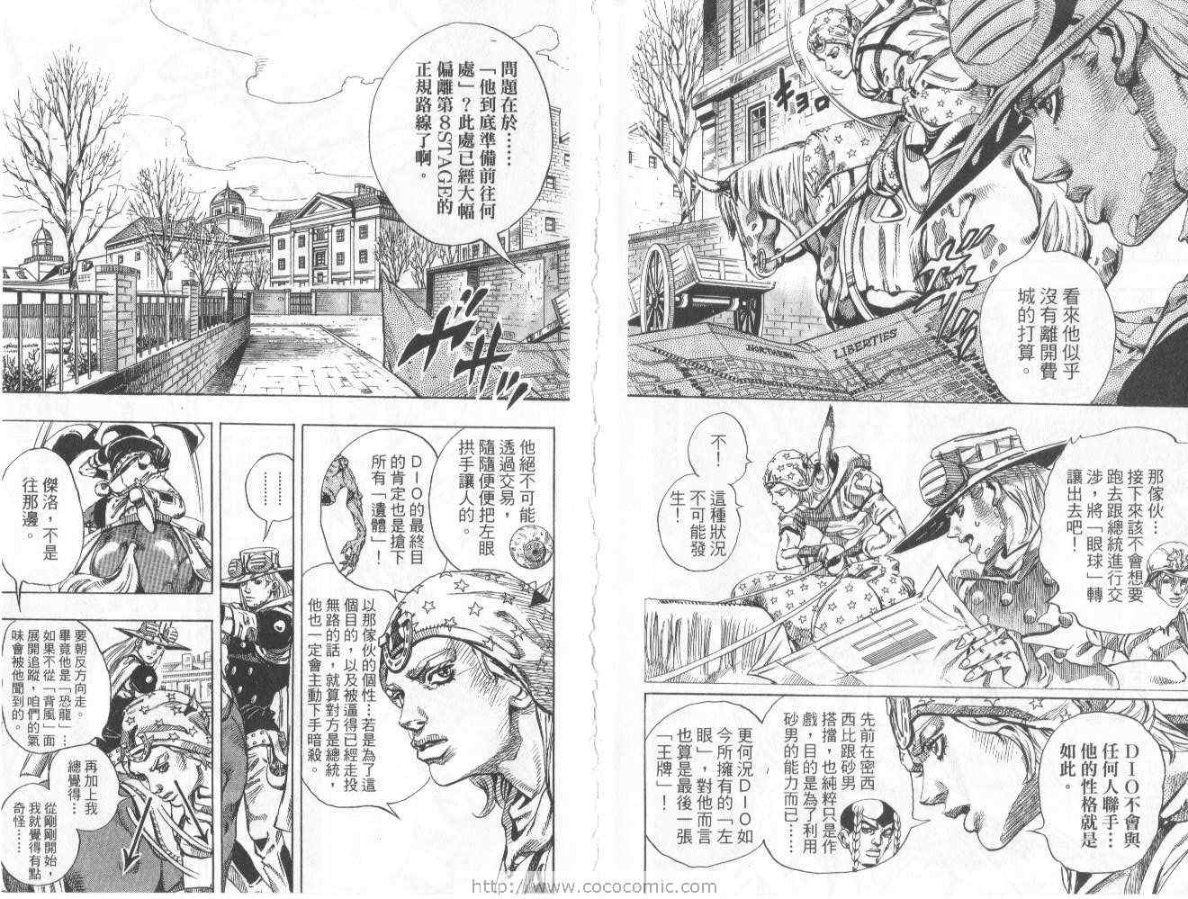 JoJo奇妙冒險 - 第97卷(1/3) - 7