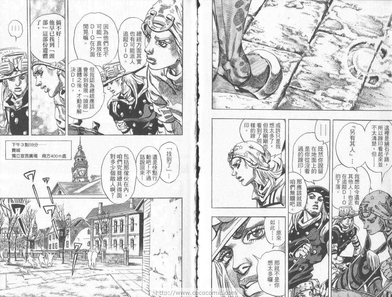 JoJo奇妙冒險 - 第97卷(1/3) - 8